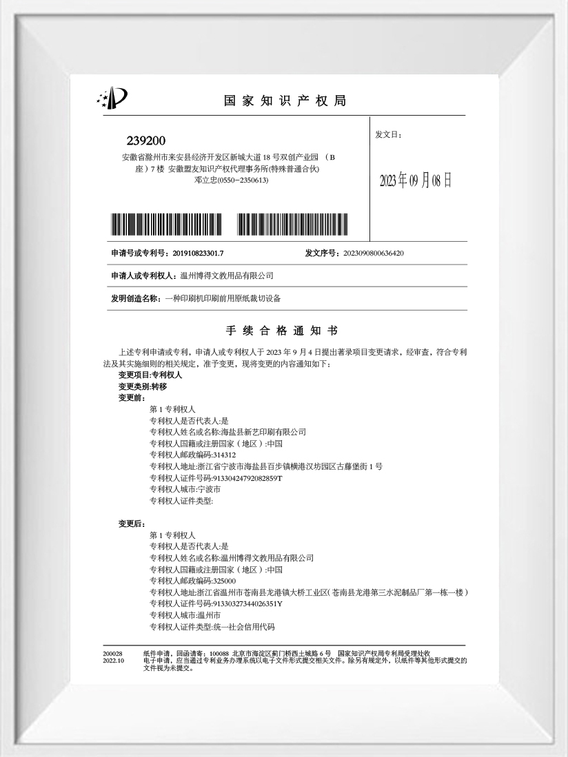 知的財産証明書