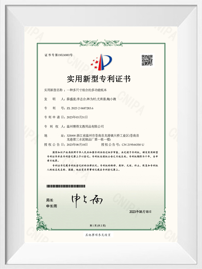 特許証明書