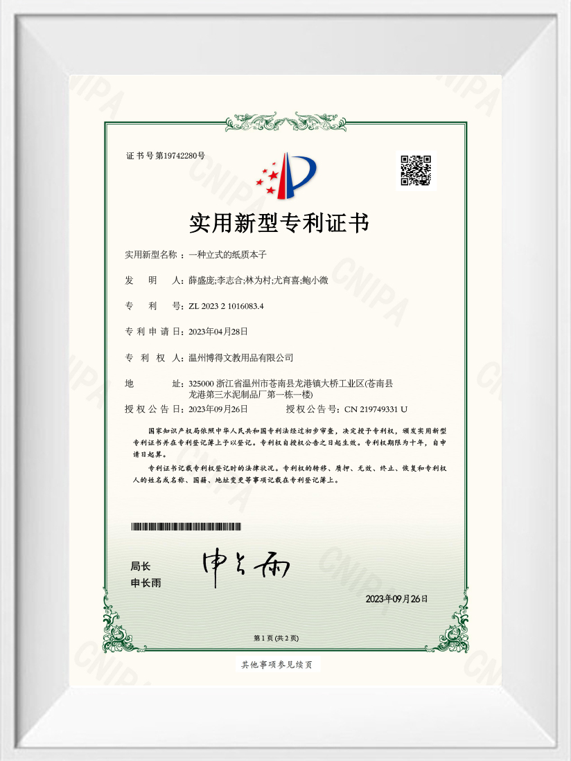 特許証明書